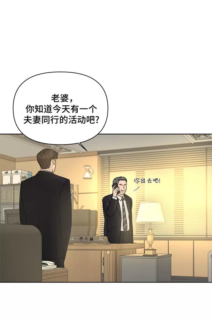 《不一样的爱情》第44话 第12页