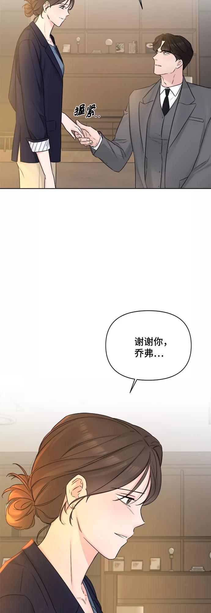 《不一样的爱情》第44话 第53页