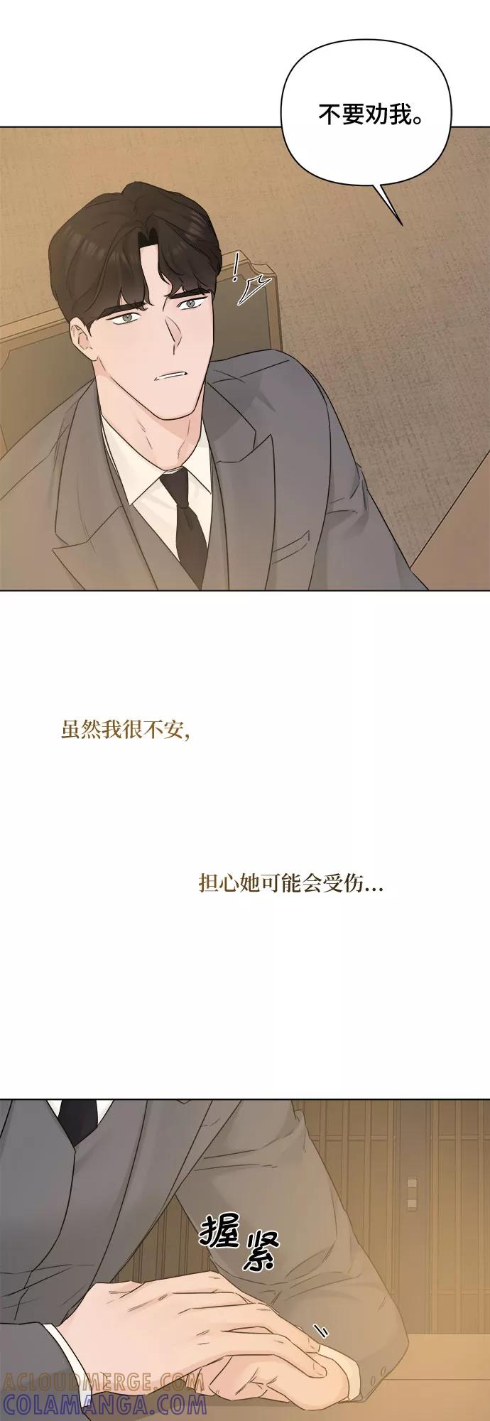 《不一样的爱情》第44话 第49页