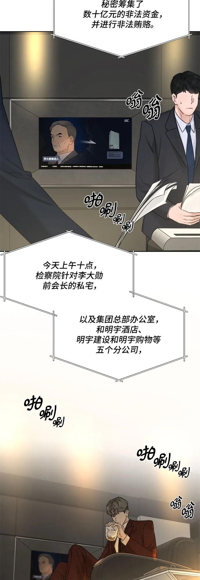《不一样的爱情》第45话 第12页