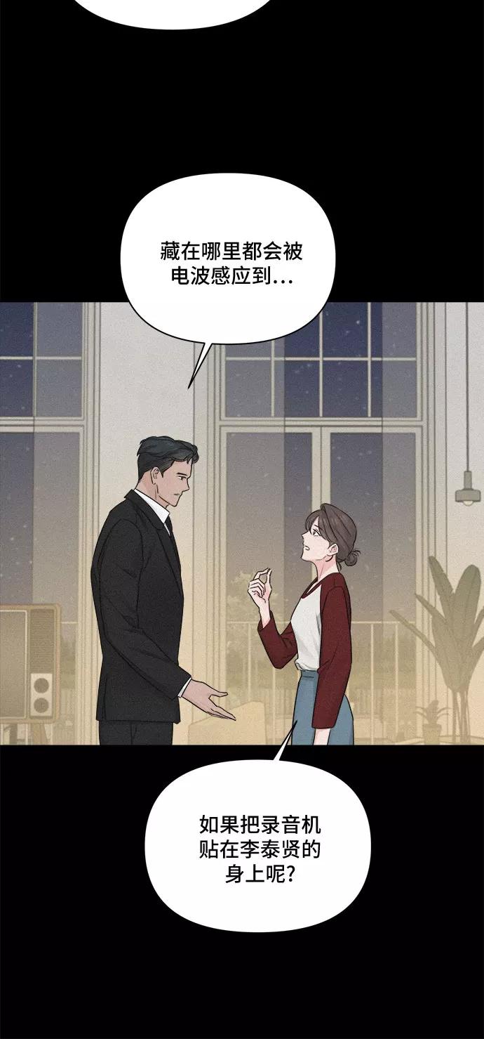 《不一样的爱情》第45话 第54页