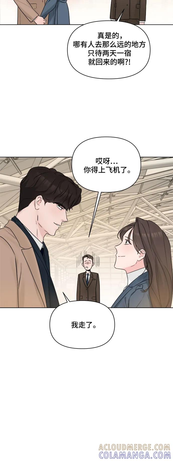 《不一样的爱情》第45话 第4页