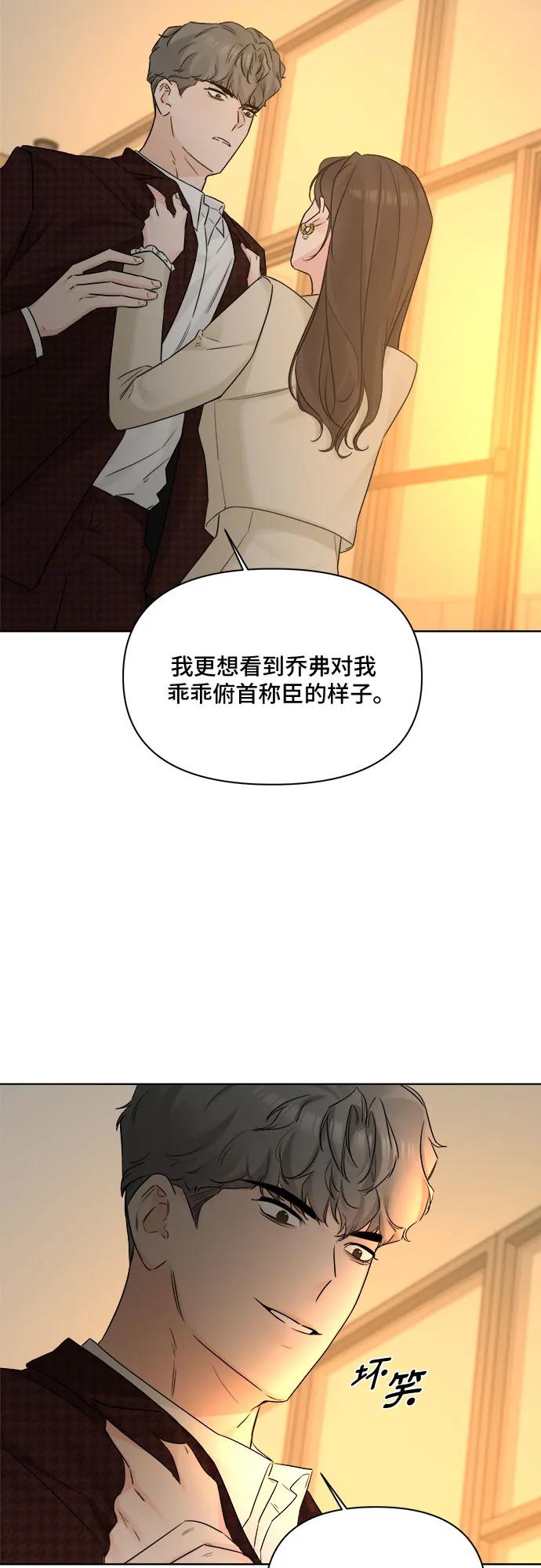 《不一样的爱情》第45话 第35页