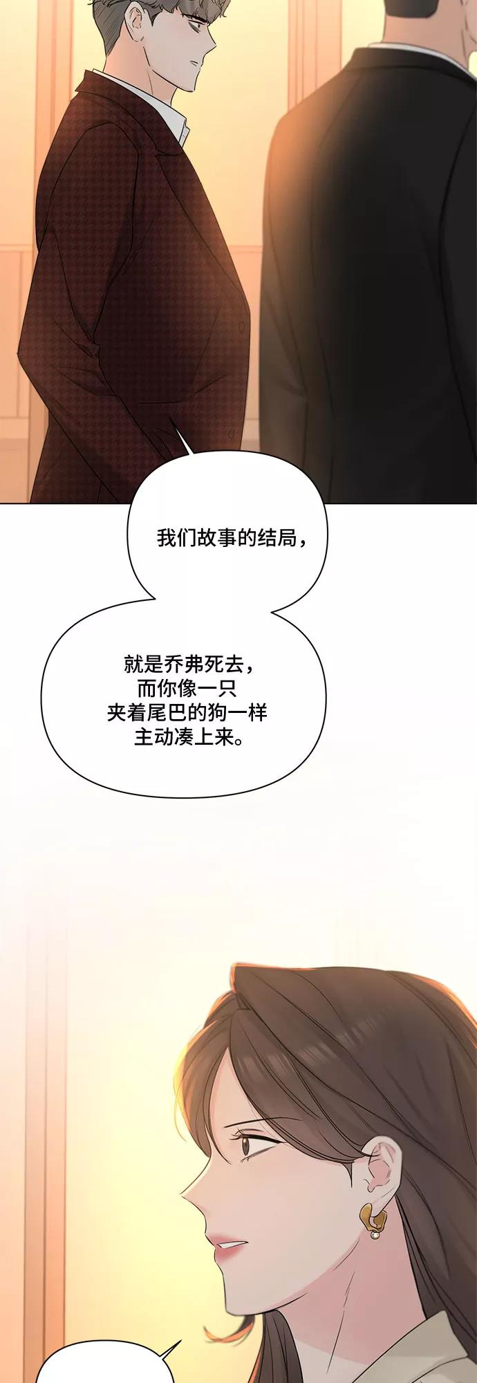 《不一样的爱情》第45话 第48页