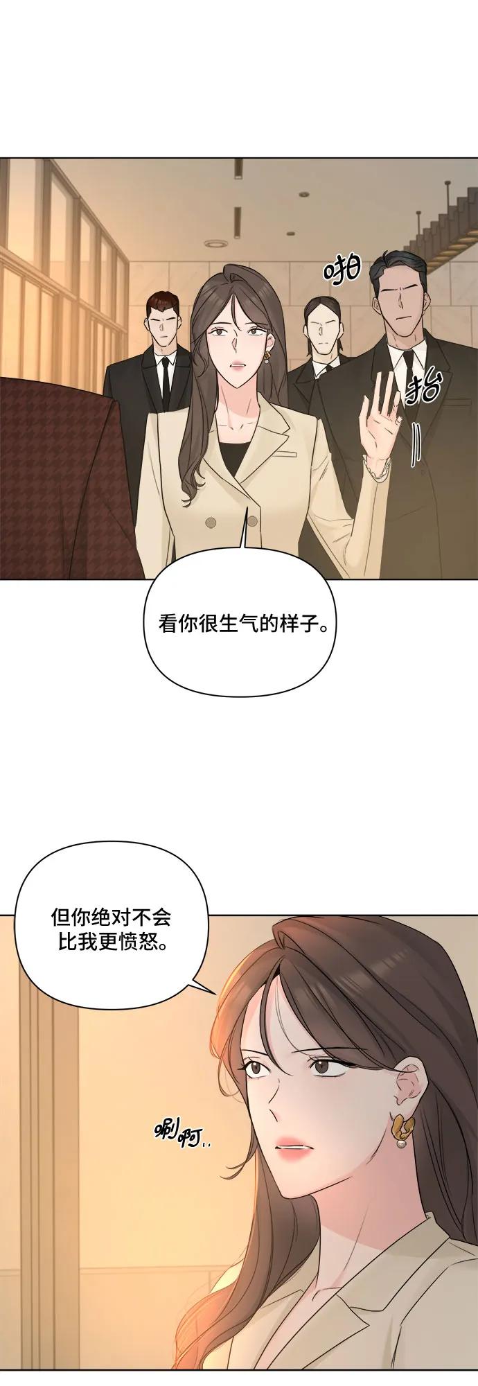《不一样的爱情》第45话 第26页