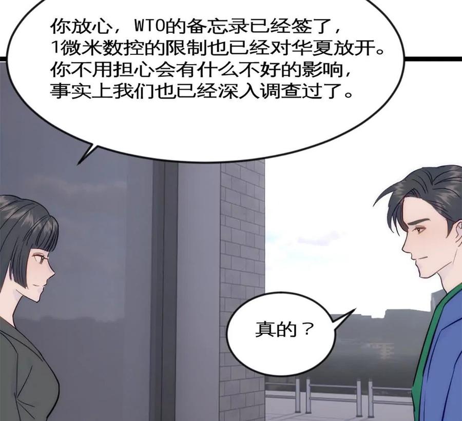 《神工》第42话 来自日本的郭小姐？？ 第50页
