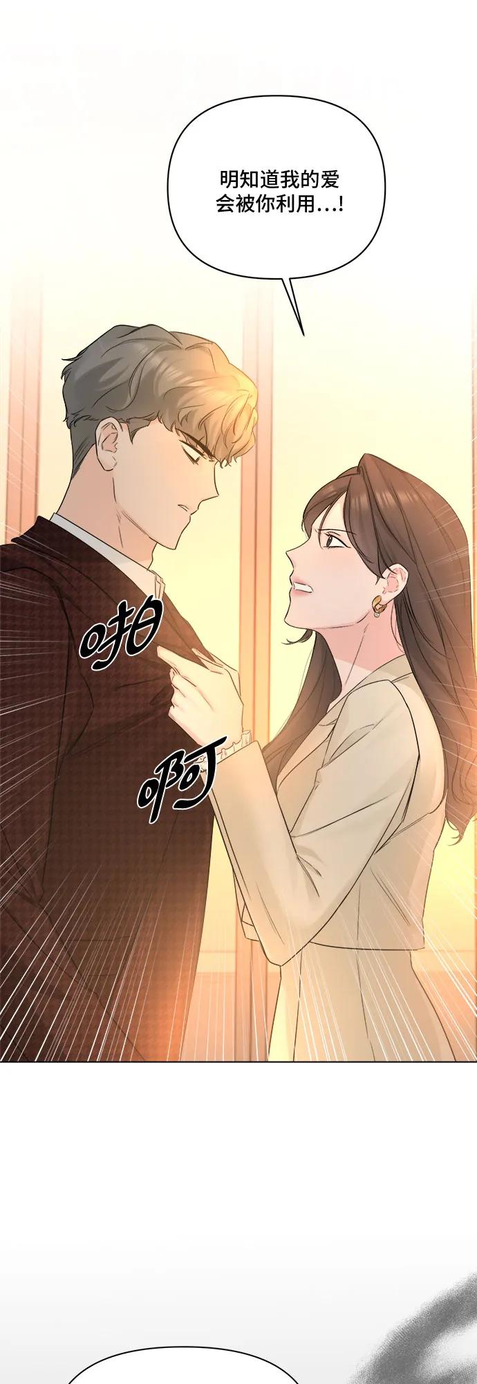 《不一样的爱情》第45话 第30页