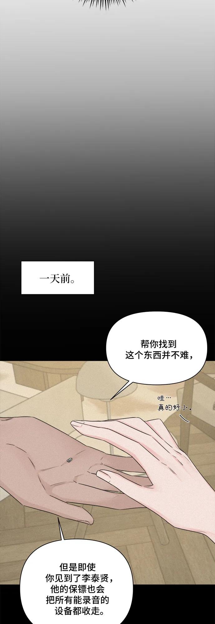 《不一样的爱情》第45话 第53页