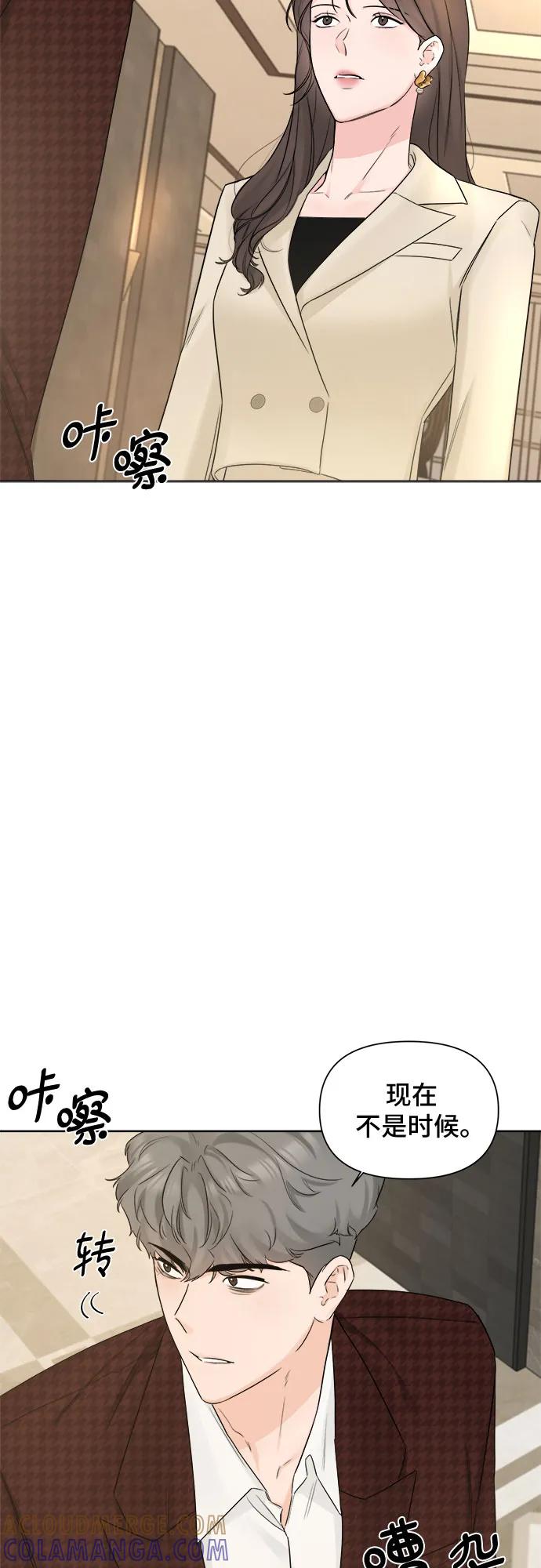 《不一样的爱情》第45话 第19页