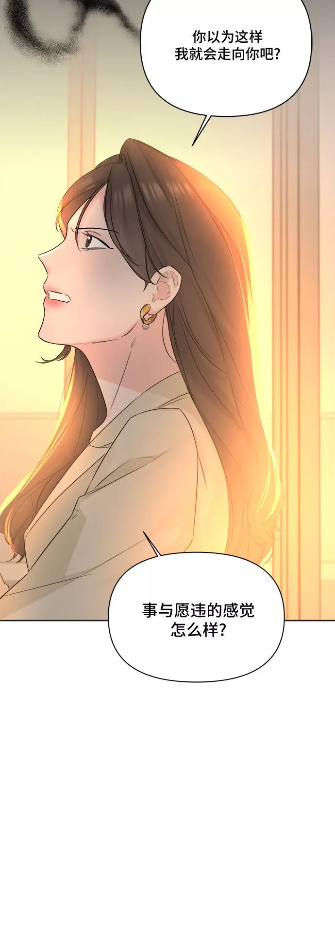 《不一样的爱情》第45话 第33页