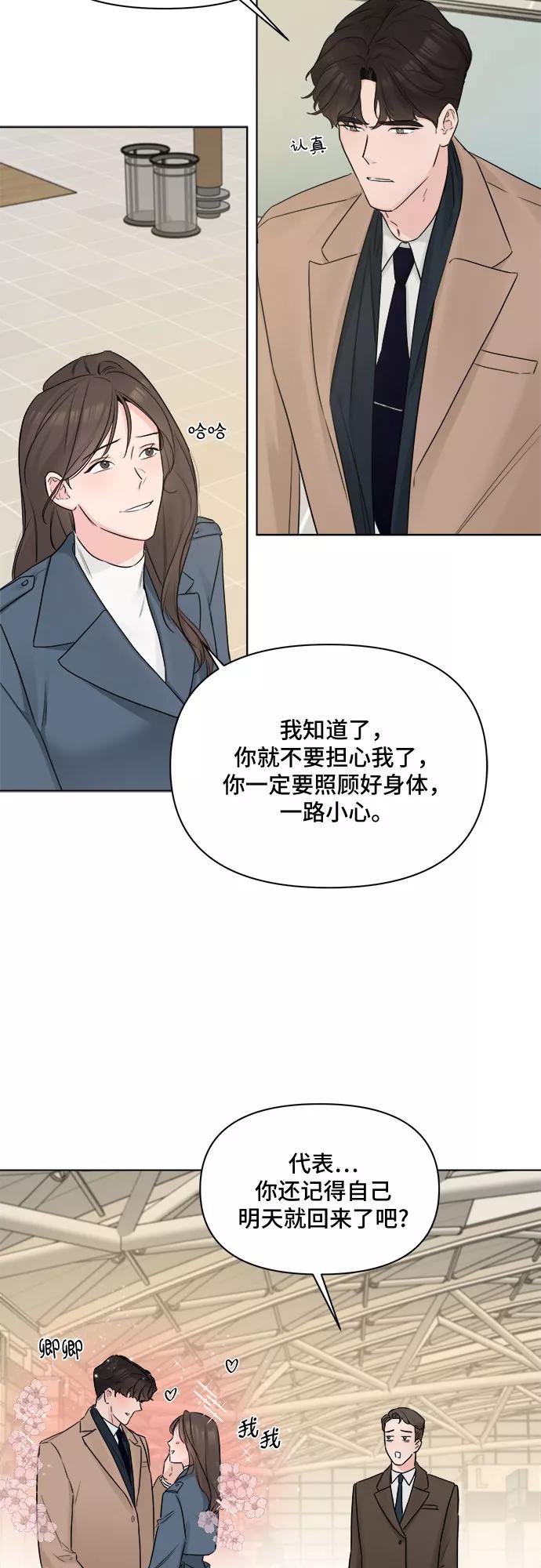 《不一样的爱情》第45话 第3页