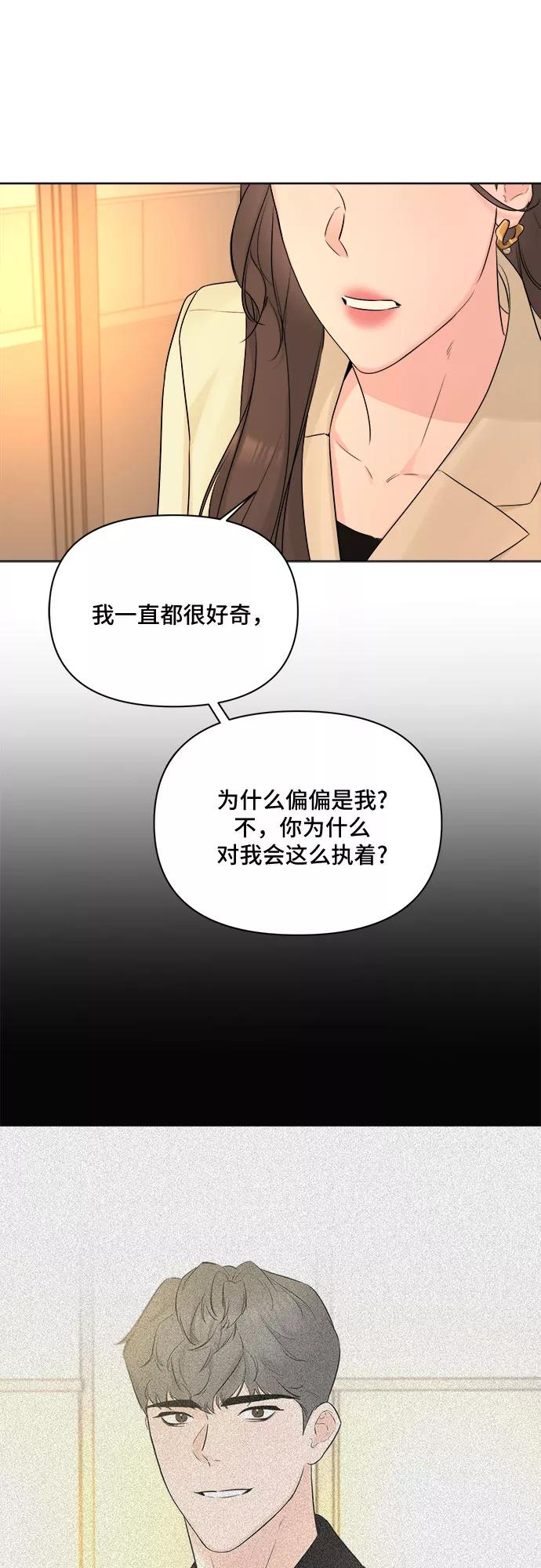 《不一样的爱情》第45话 第39页