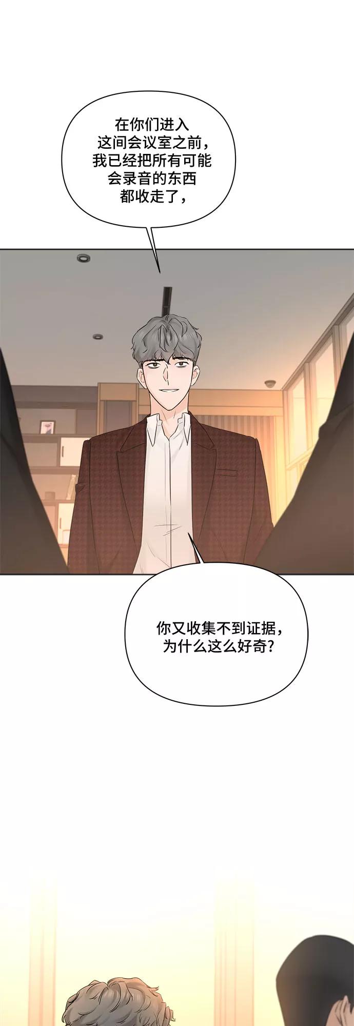 《不一样的爱情》第45话 第47页
