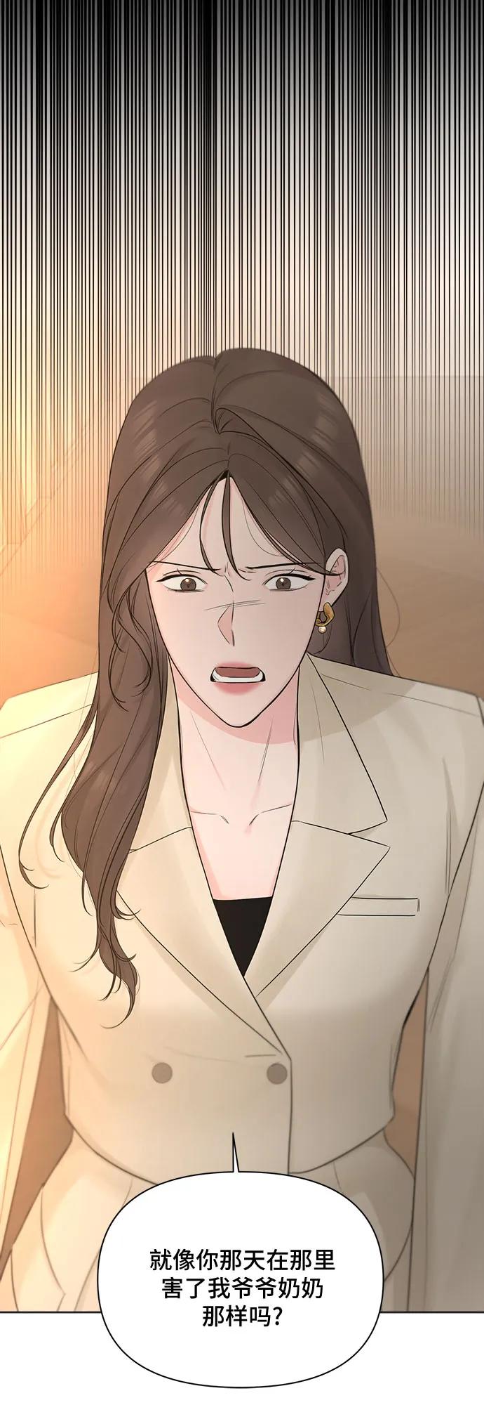 《不一样的爱情》第45话 第41页