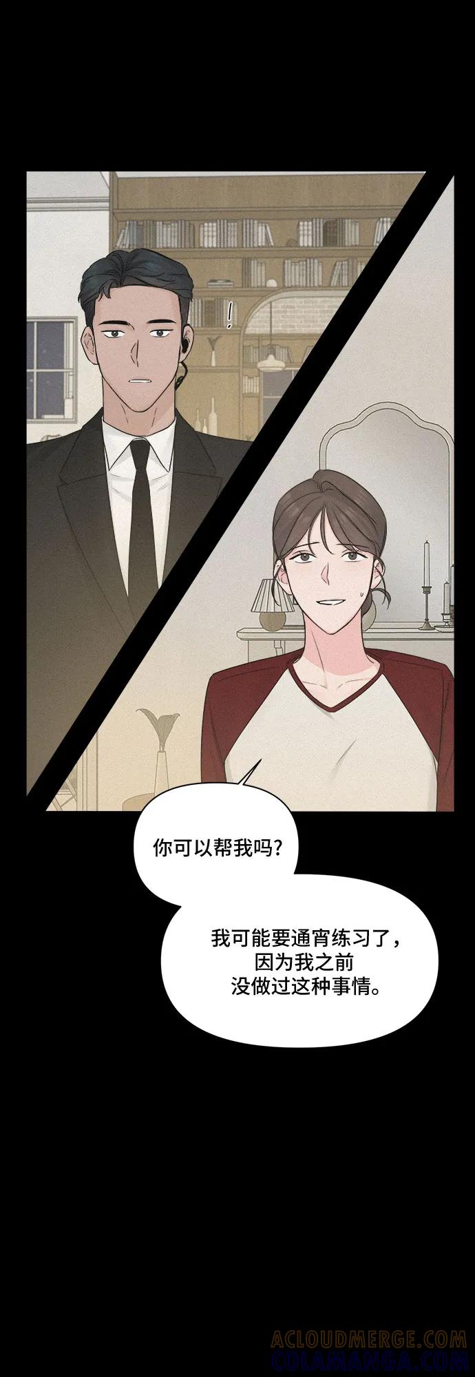 《不一样的爱情》第45话 第55页