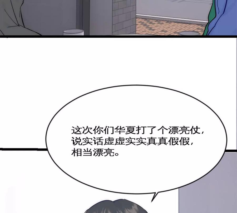 《神工》第42话 来自日本的郭小姐？？ 第51页