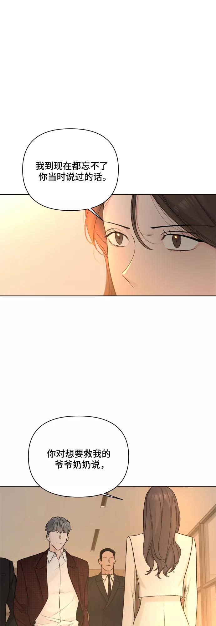 《不一样的爱情》第45话 第27页