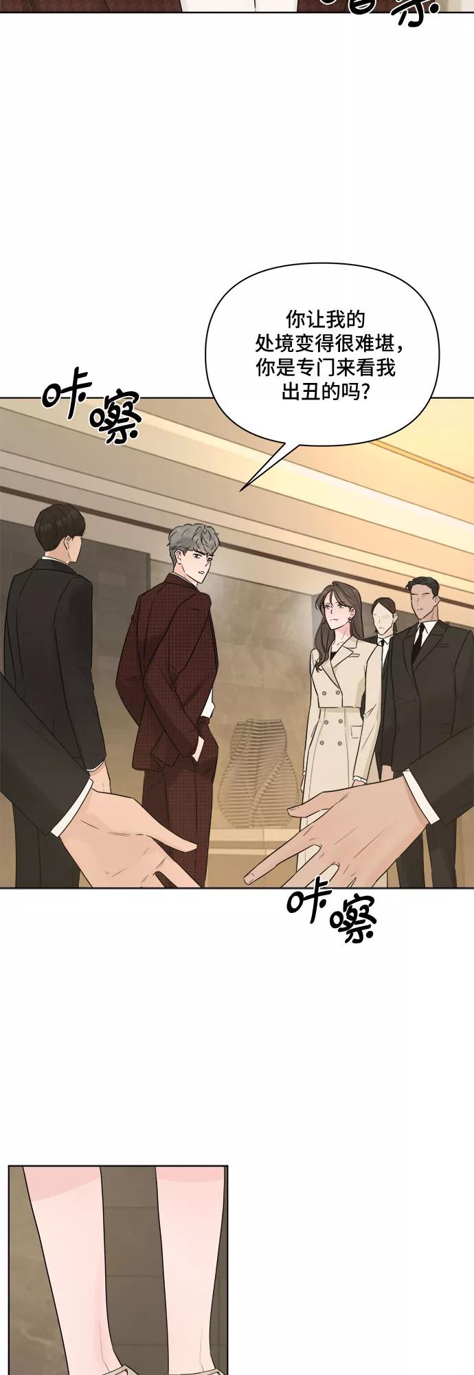 《不一样的爱情》第45话 第20页