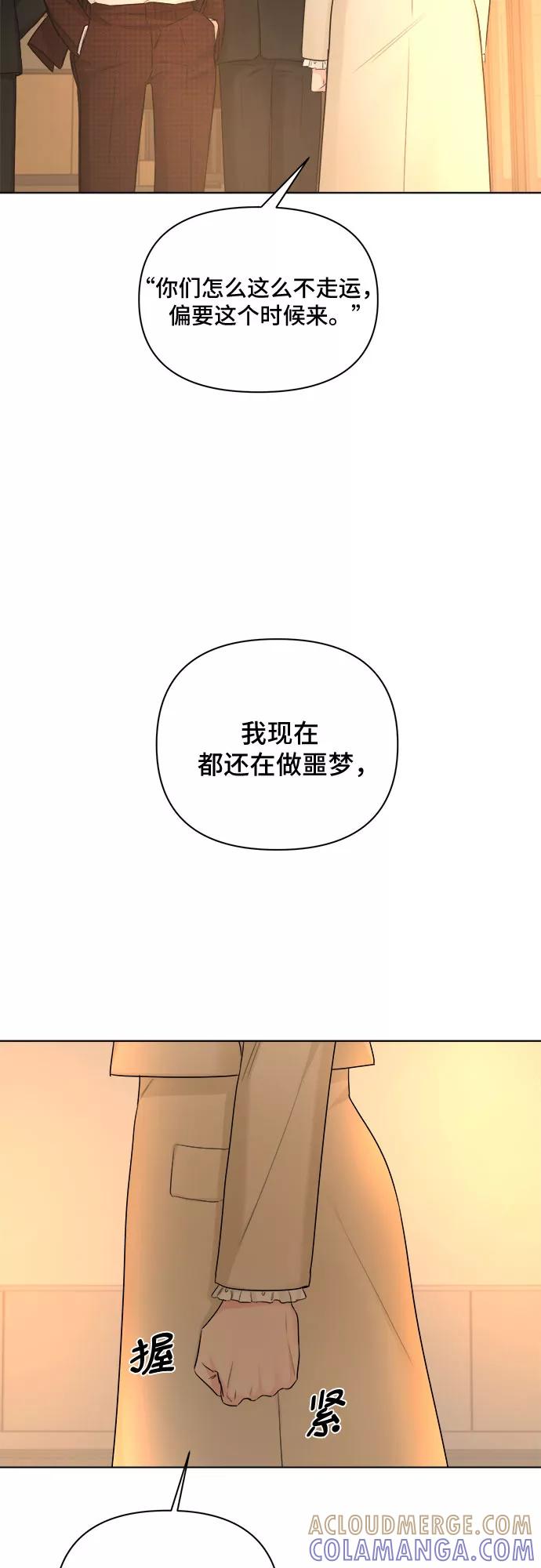 《不一样的爱情》第45话 第28页