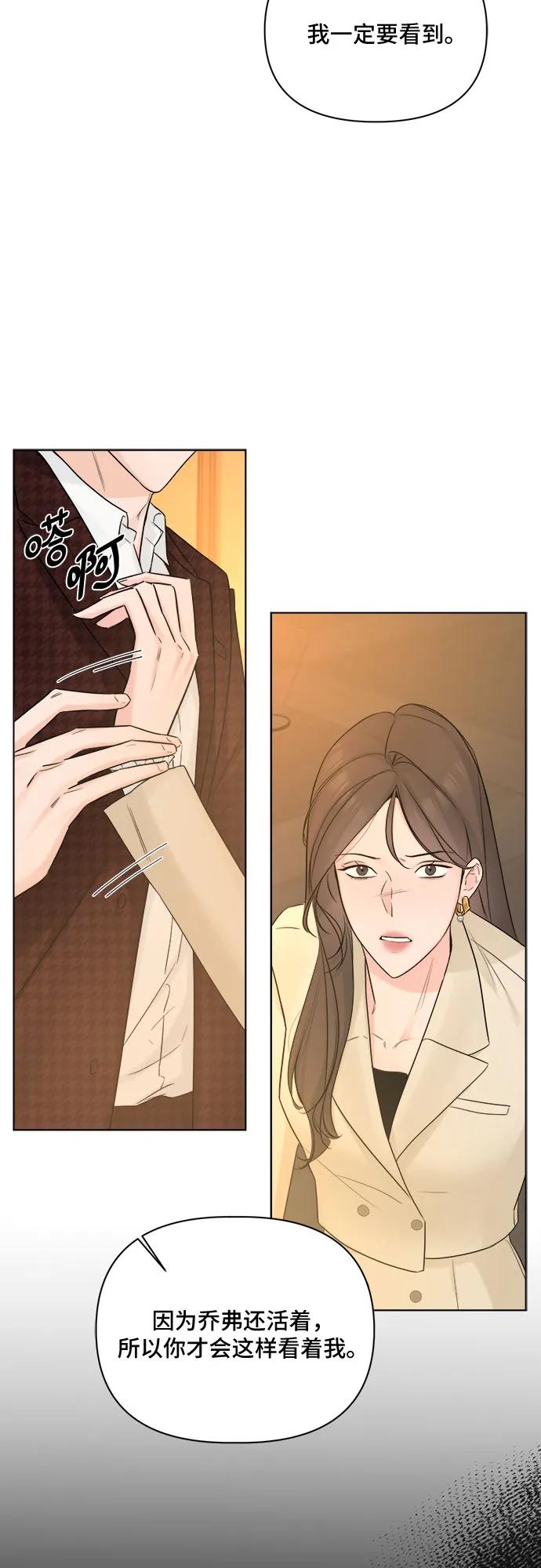 《不一样的爱情》第45话 第36页