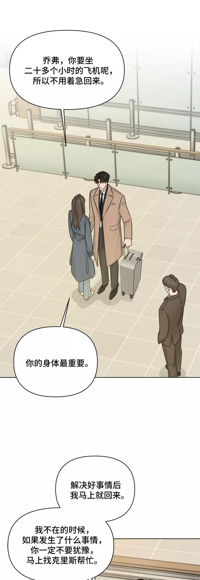 《不一样的爱情》第45话 第2页