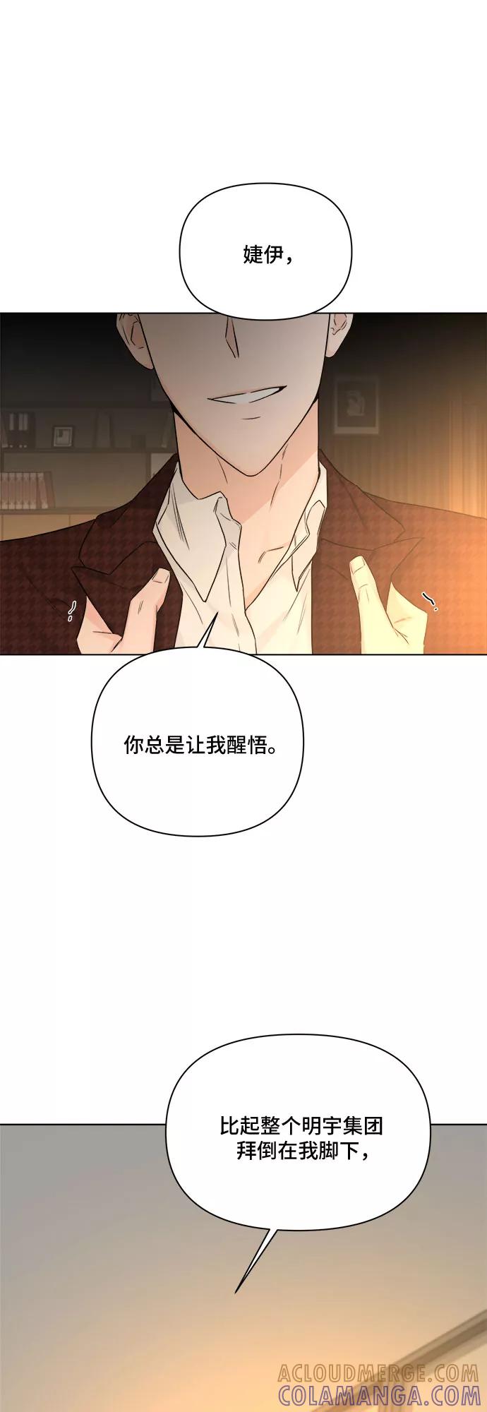 《不一样的爱情》第45话 第34页