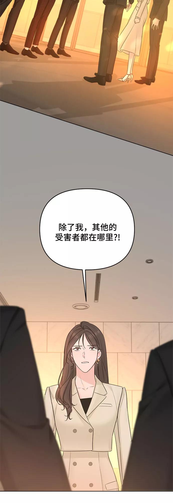 《不一样的爱情》第45话 第45页