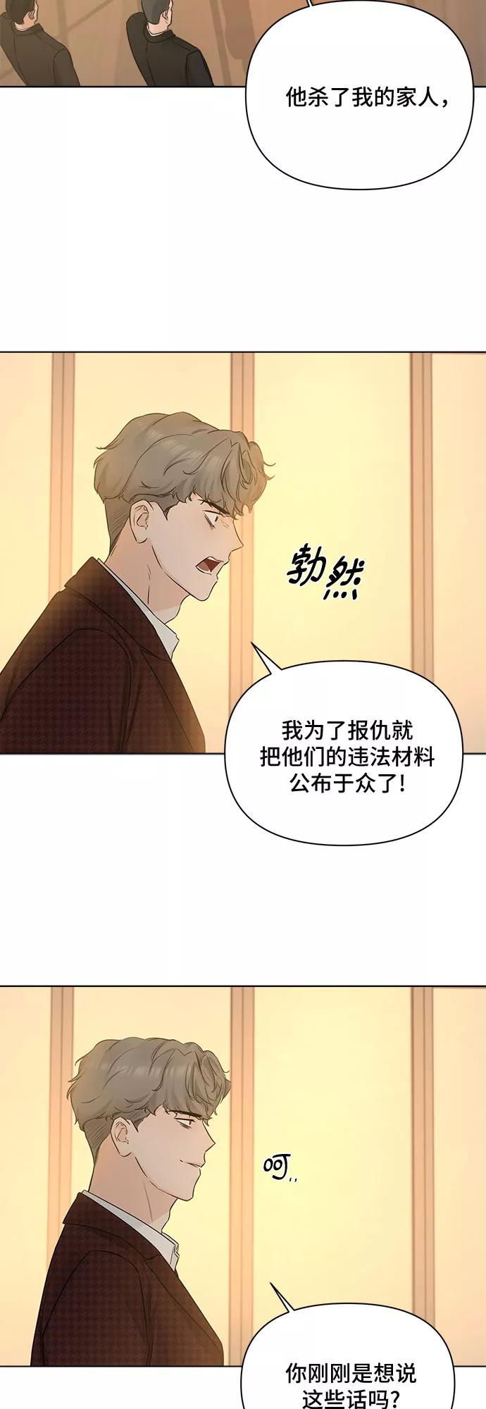 《不一样的爱情》第45话 第24页