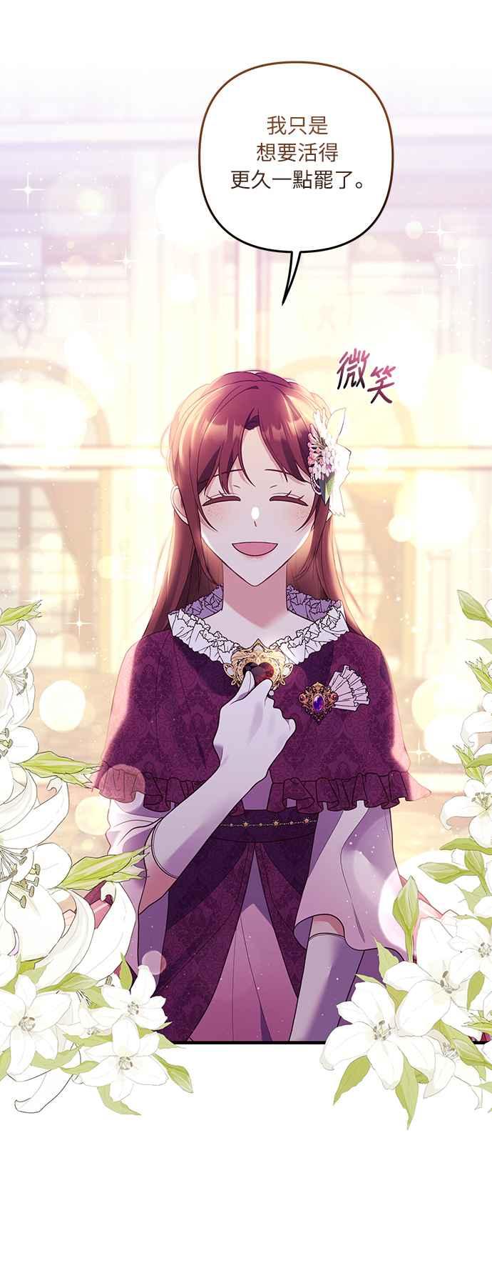 偏执男主的契约未婚妻 第48话 第44页