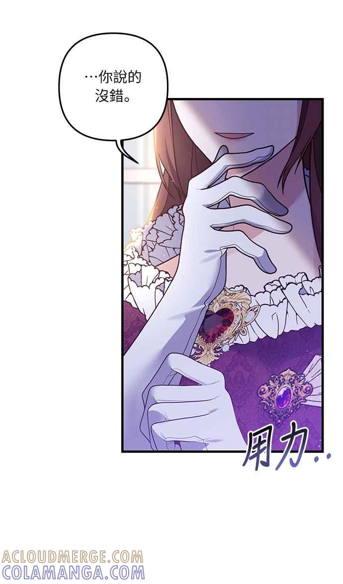 偏执男主的契约未婚妻 第48话 第43页