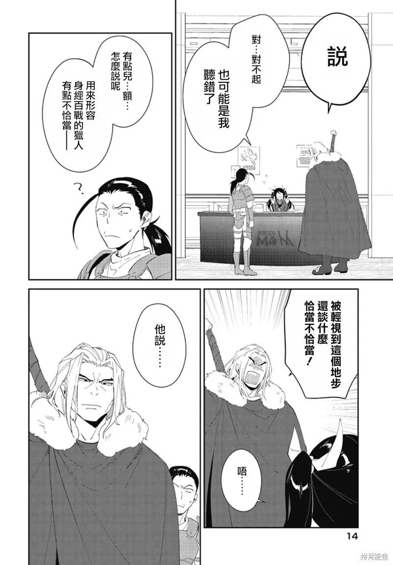 叹息的亡灵好想隐退-最弱猎手的最强队伍养成术- 第47话 第14页