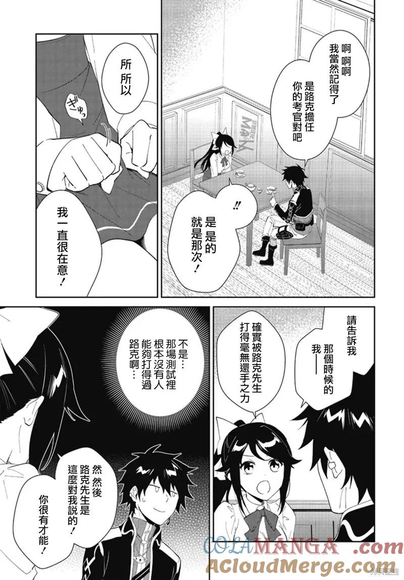叹息的亡灵好想隐退-最弱猎手的最强队伍养成术- 第47话 第5页