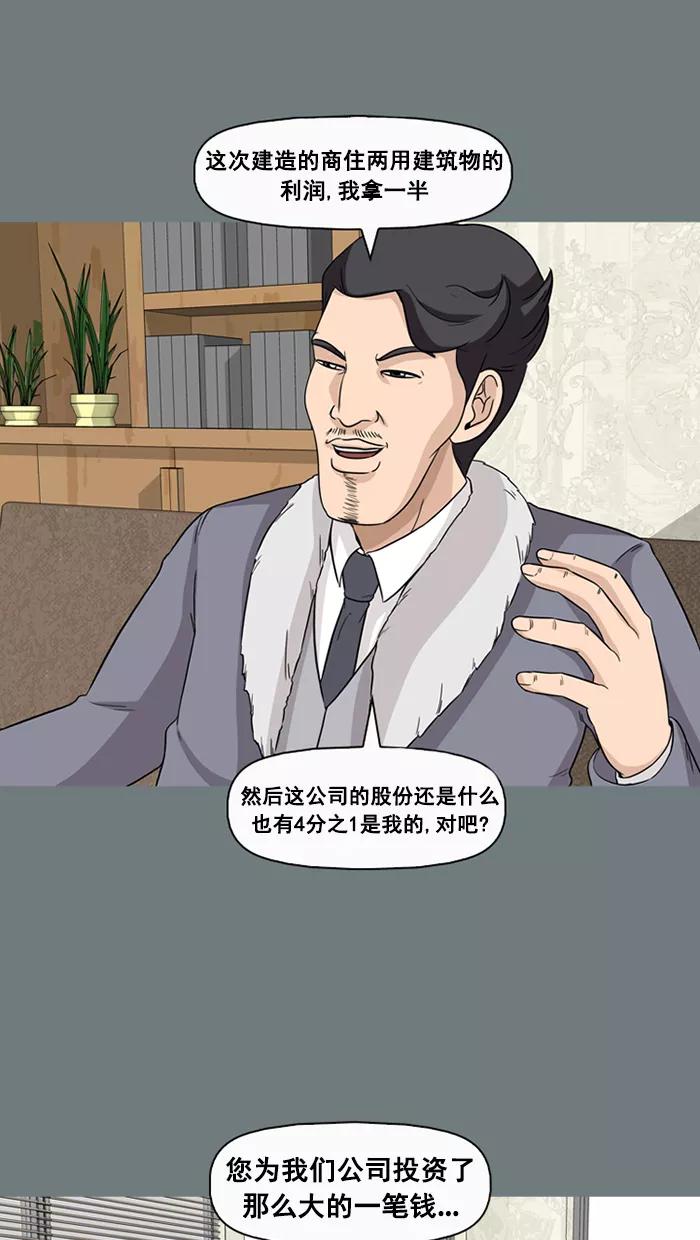 《中头奖》第51话 第45页