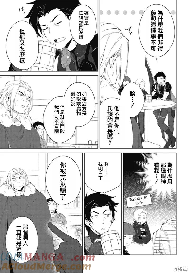 叹息的亡灵好想隐退-最弱猎手的最强队伍养成术- 第47话 第21页