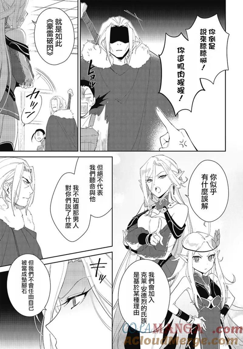 叹息的亡灵好想隐退-最弱猎手的最强队伍养成术- 第47话 第25页