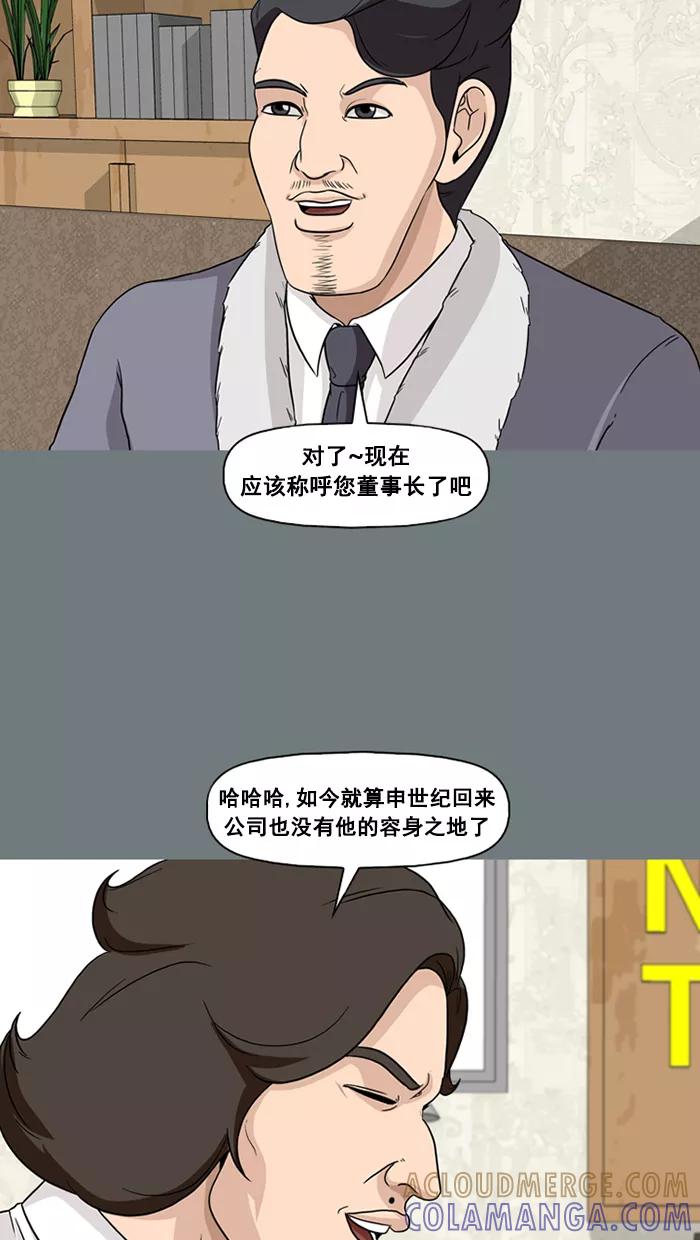《中头奖》第51话 第34页