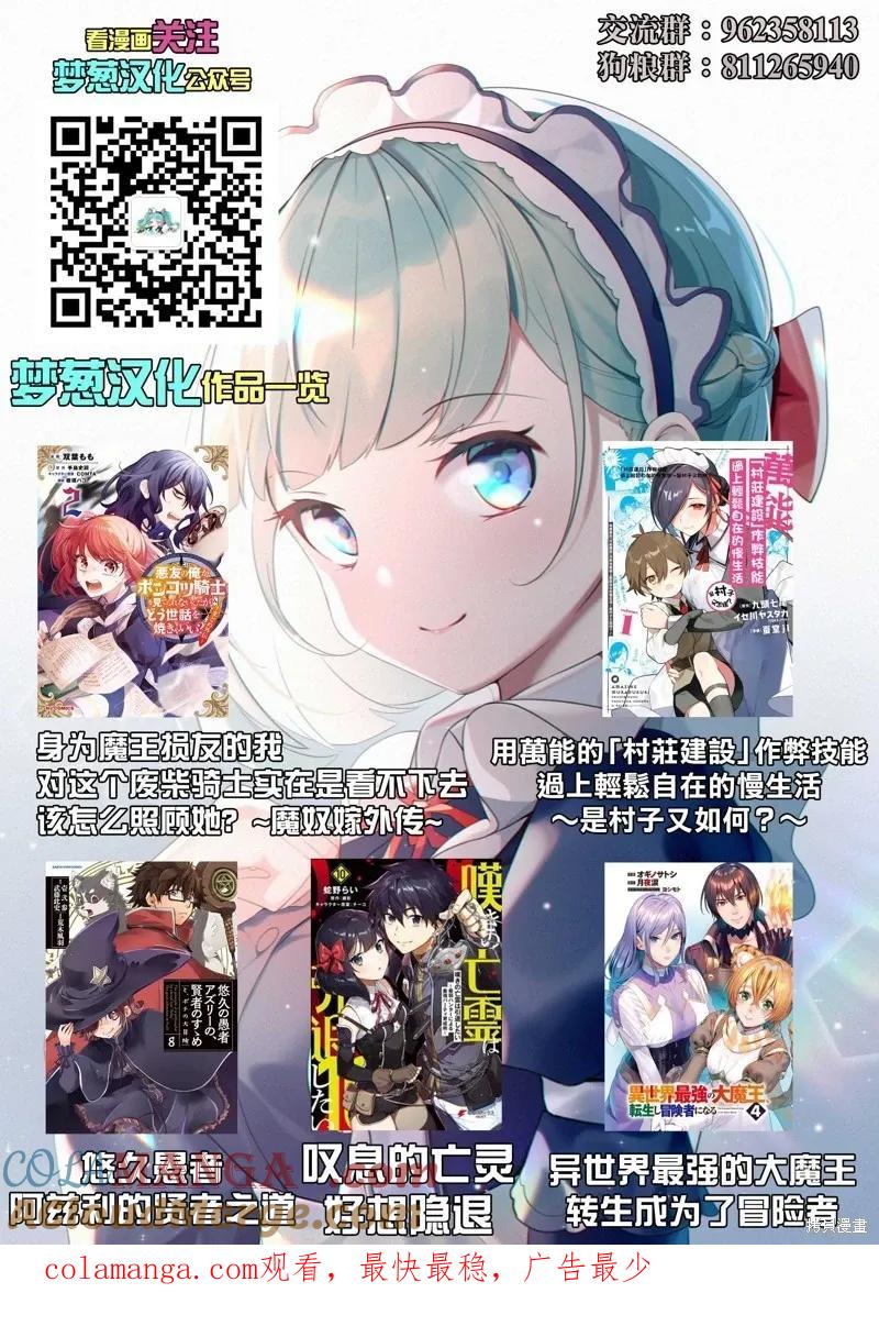 叹息的亡灵好想隐退-最弱猎手的最强队伍养成术- 第47话 第31页
