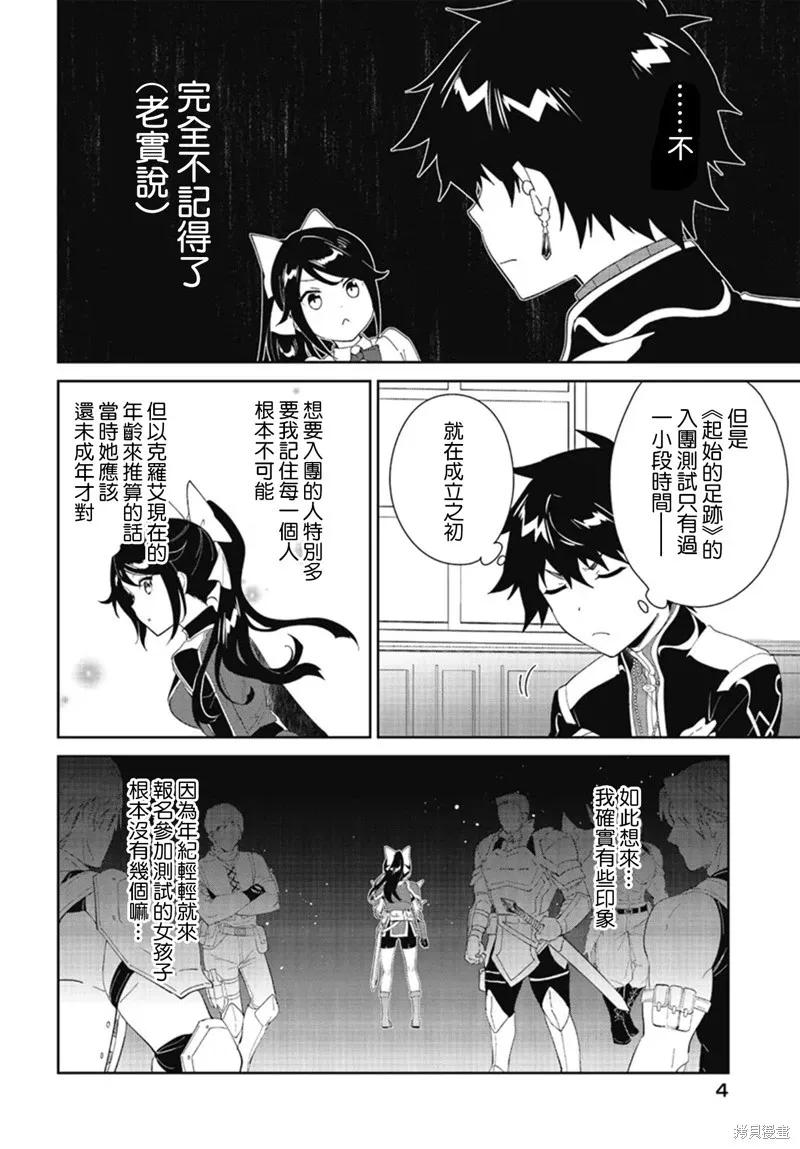 叹息的亡灵好想隐退-最弱猎手的最强队伍养成术- 第47话 第4页