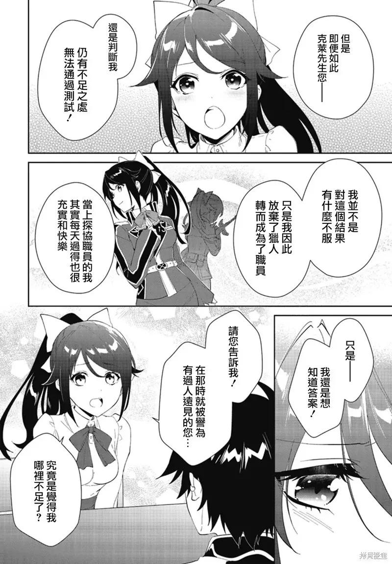 叹息的亡灵好想隐退-最弱猎手的最强队伍养成术- 第47话 第6页