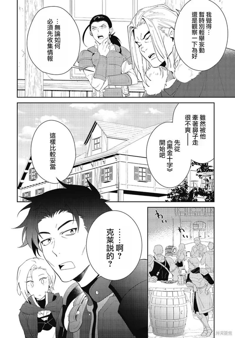 叹息的亡灵好想隐退-最弱猎手的最强队伍养成术- 第47话 第20页