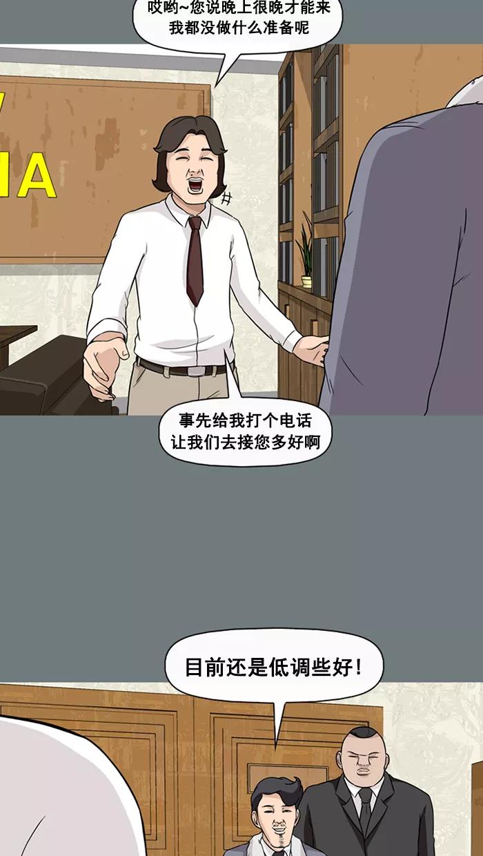 《中头奖》第51话 第30页
