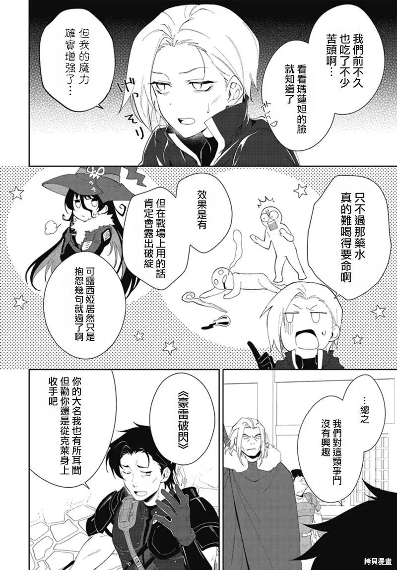 叹息的亡灵好想隐退-最弱猎手的最强队伍养成术- 第47话 第22页