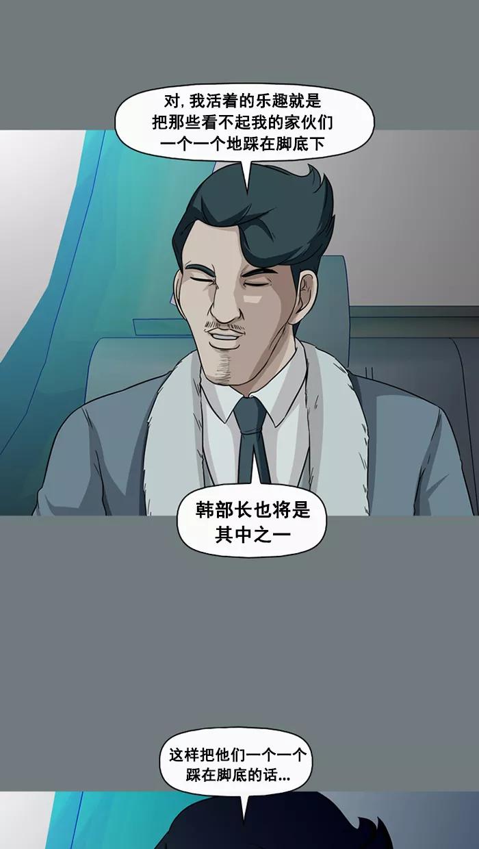 《中头奖》第51话 第65页