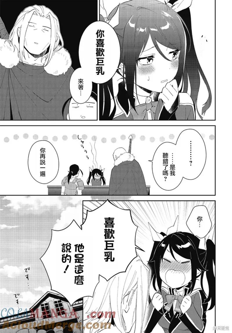 叹息的亡灵好想隐退-最弱猎手的最强队伍养成术- 第47话 第15页