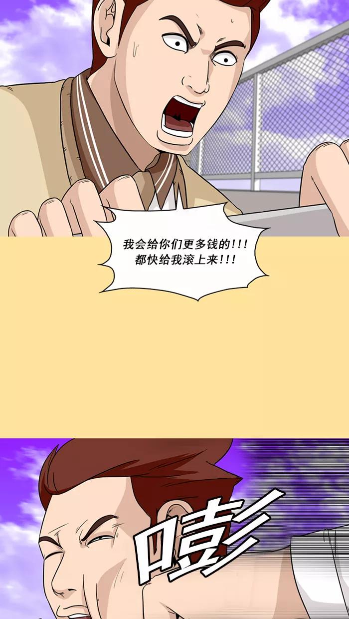 《中头奖》第51话 第15页