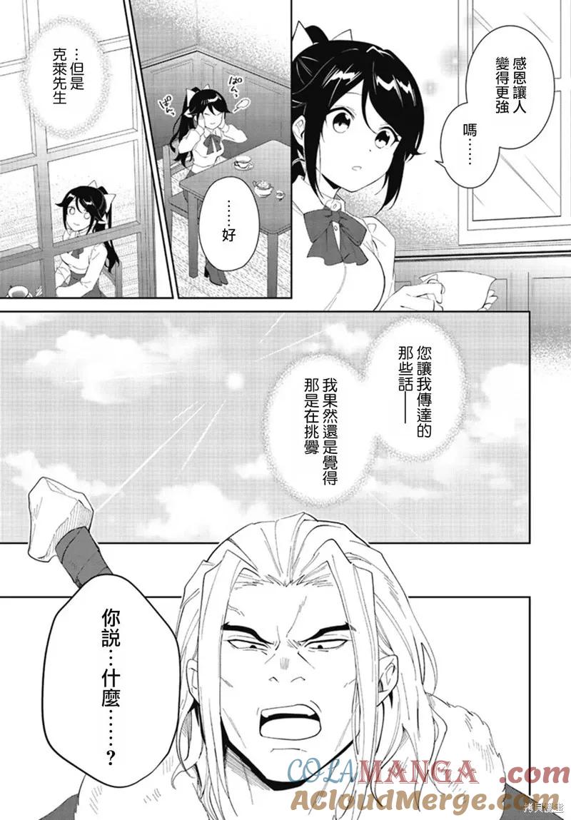 叹息的亡灵好想隐退-最弱猎手的最强队伍养成术- 第47话 第11页