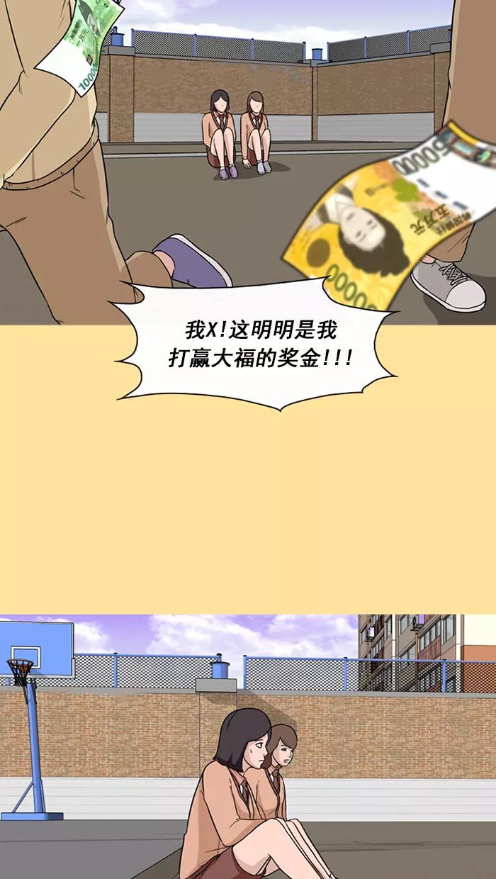 《中头奖》第51话 第11页