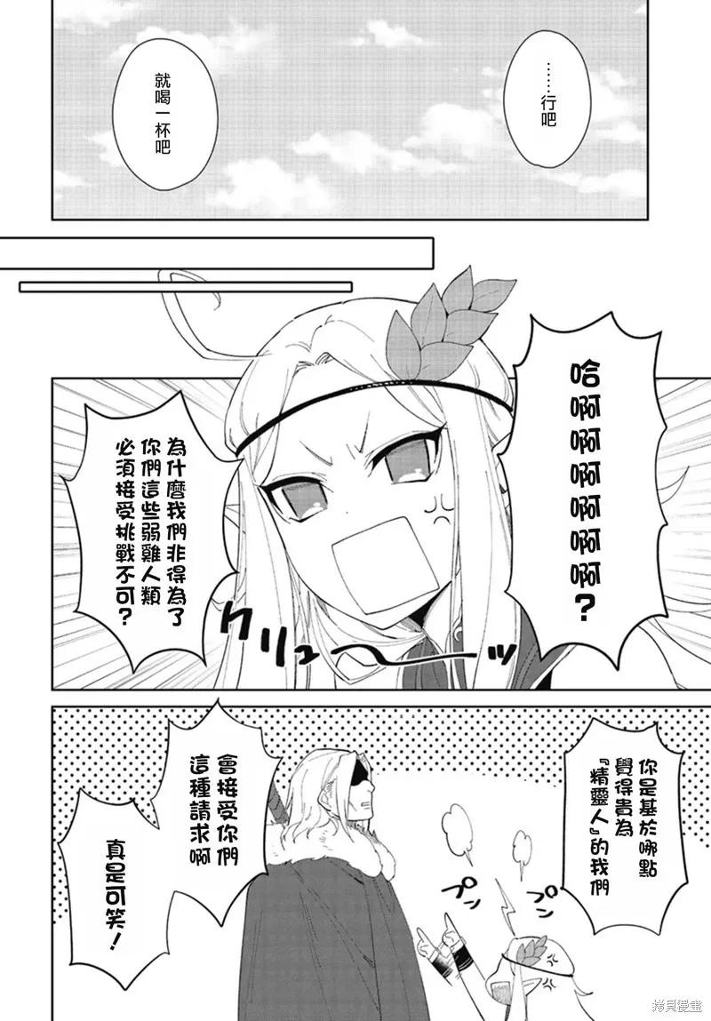 叹息的亡灵好想隐退-最弱猎手的最强队伍养成术- 第47话 第24页