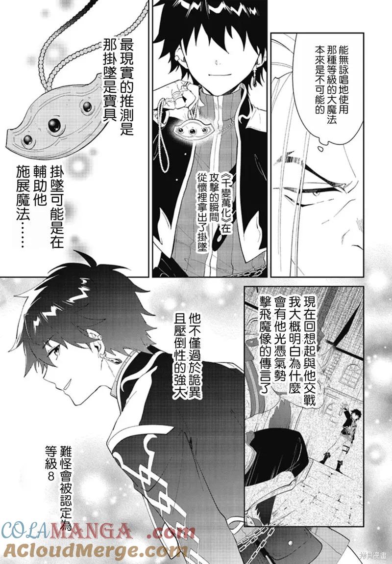 叹息的亡灵好想隐退-最弱猎手的最强队伍养成术- 第47话 第17页