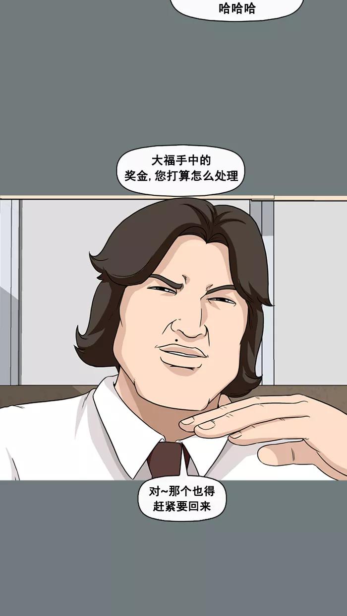 《中头奖》第51话 第48页